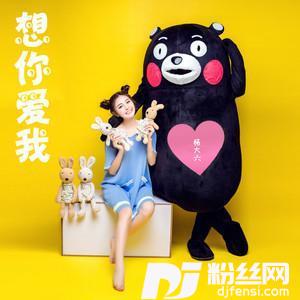想你爱我