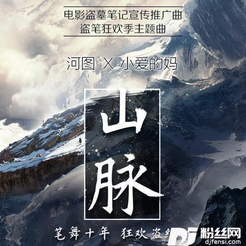 山脉的专辑