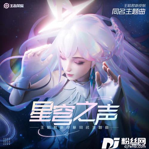 星穹之声故乡的回响的专辑