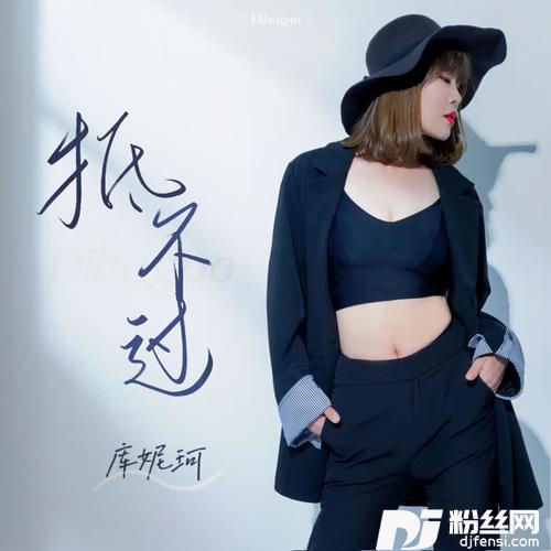 抵不过