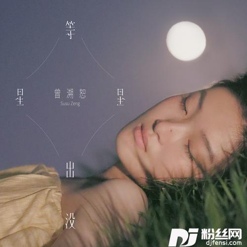 等星星出没