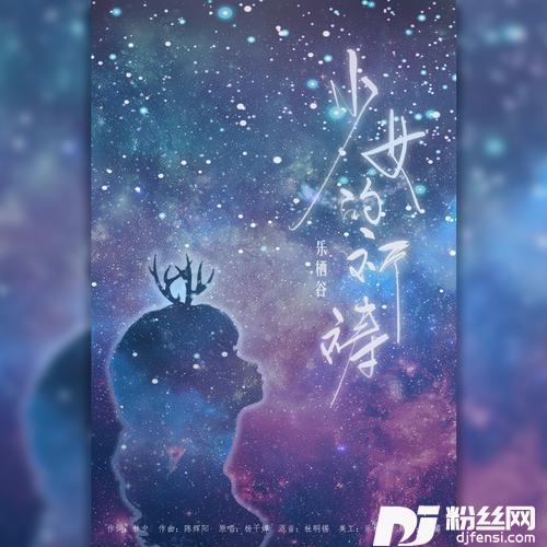 少女的祈祷cover:杨千嬅