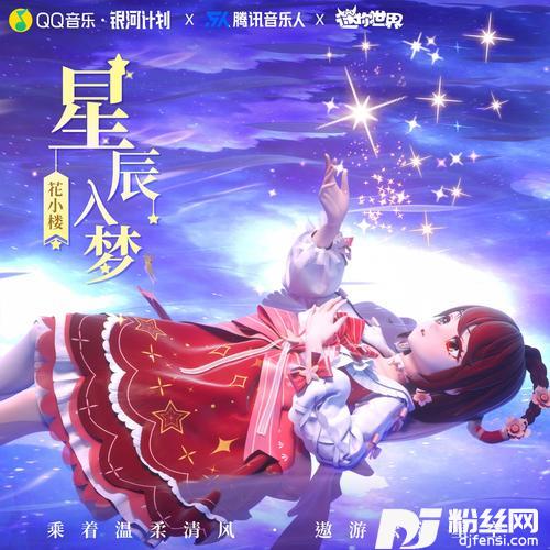 星辰入梦