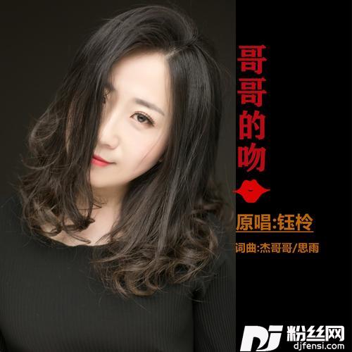 哥哥的吻