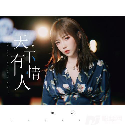 天下有情人国语版