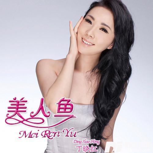 美人鱼