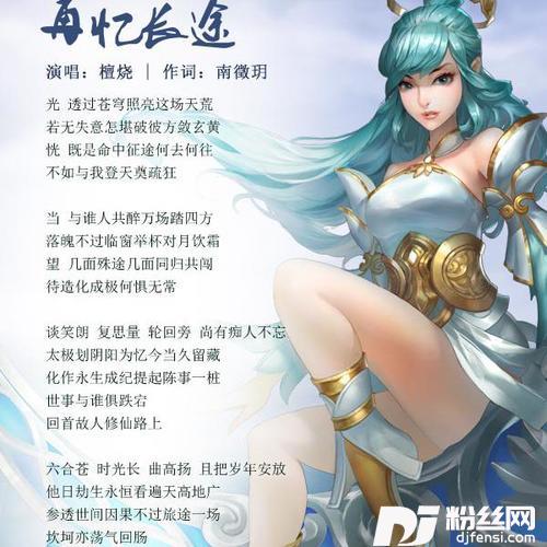 再忆长途-手游《造化之门》主题曲