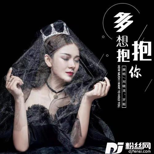 多想抱抱你