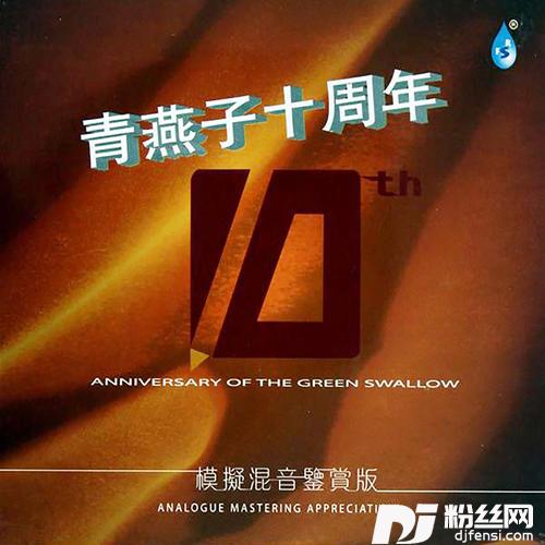 送别SingleVersion