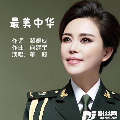 最美中华