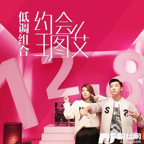 约会王图艾