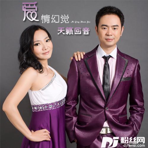 爱情幻觉的专辑