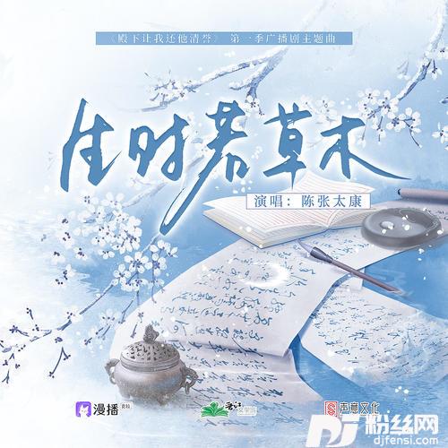 生时若草木