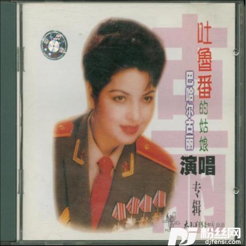 天山儿女