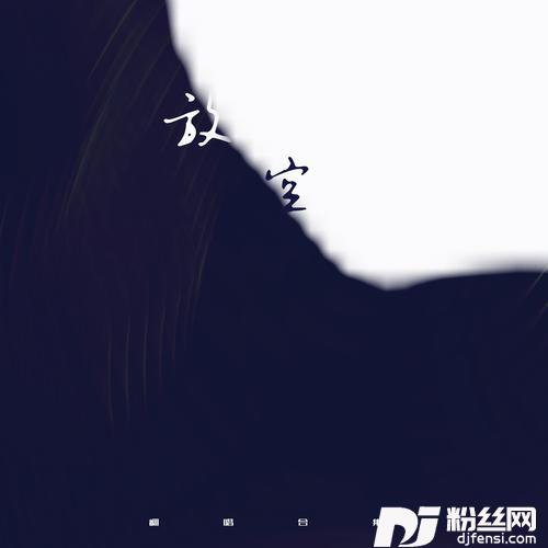 是风动cover:银临|河图