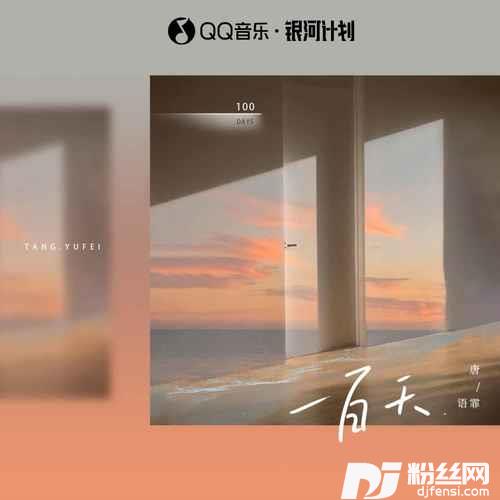 一百天的专辑
