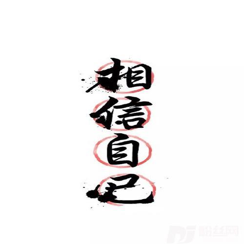 相信自己cover:零点乐队