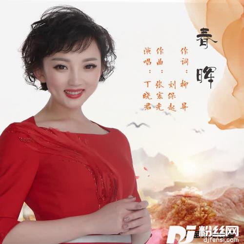 春晖