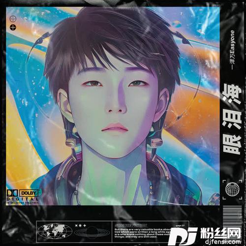 眼泪海
