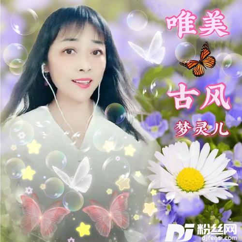 小狐仙cover:胡淑雅