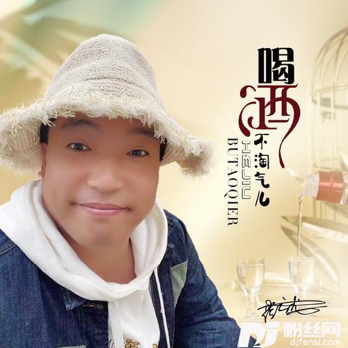 喝酒不淘气儿DJ何鹏版的专辑