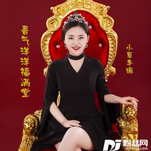 喜气洋洋福满堂