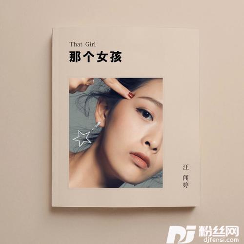 那个女孩