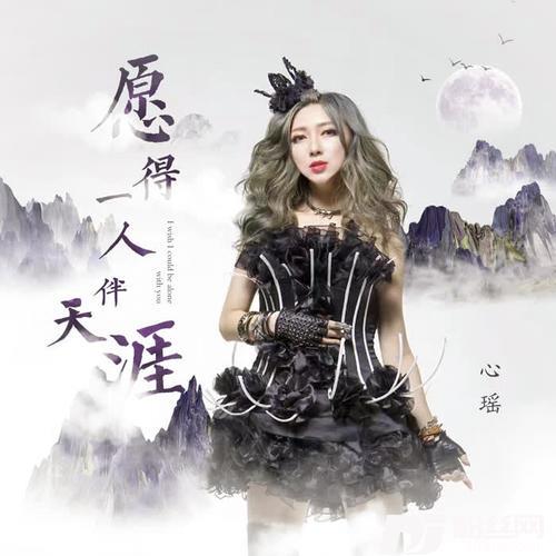 愿得一人伴天涯的专辑