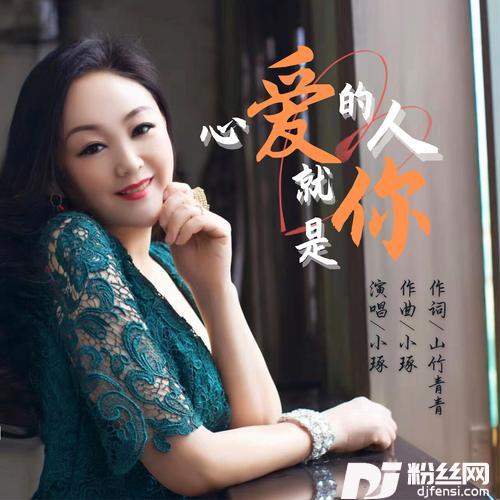 心爱的人就是你