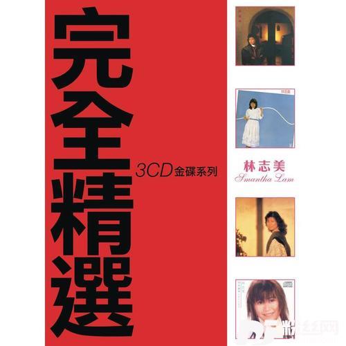 因我爱你的专辑
