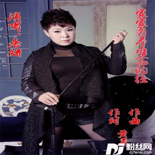 家家有本难念的经