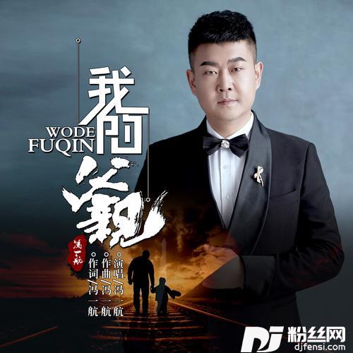 我的父亲的专辑