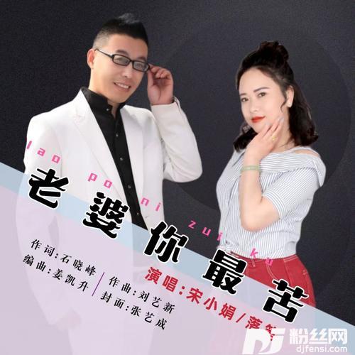 老婆你最苦（对唱版）的专辑