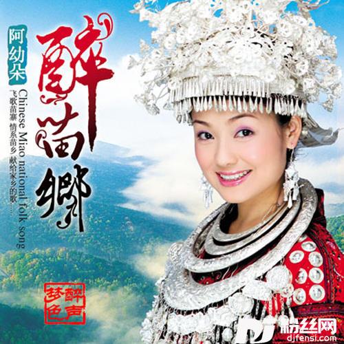 苗家美