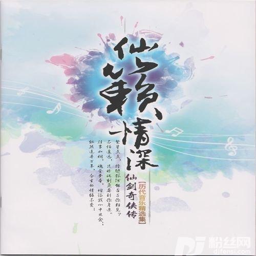 牵绊的专辑