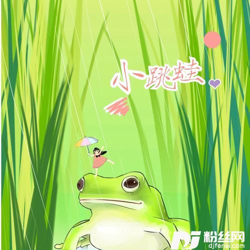 小跳蛙