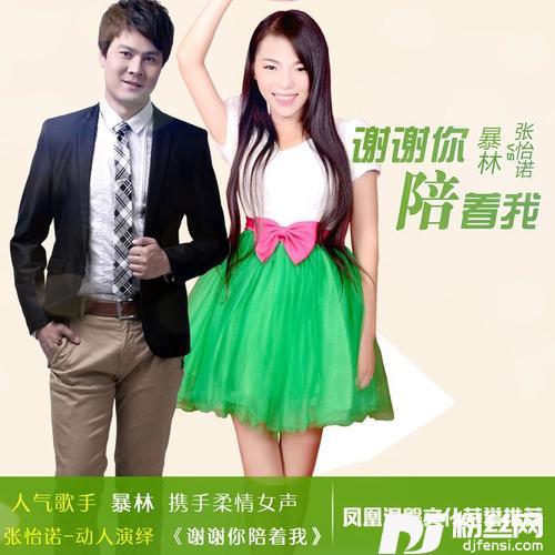 谢谢你陪着我的专辑