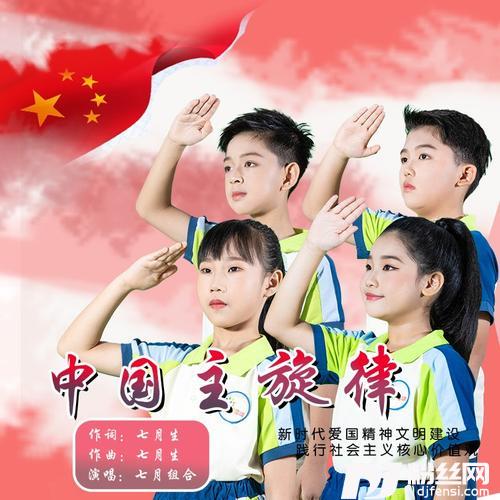 中国主旋律儿童版