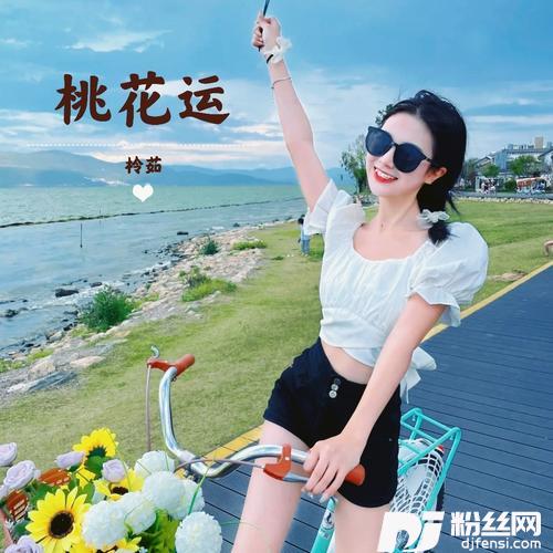 桃花运cover:杨钰莹的专辑