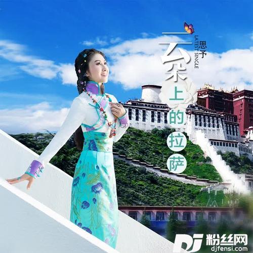 云朵上的拉萨（精编版）的专辑