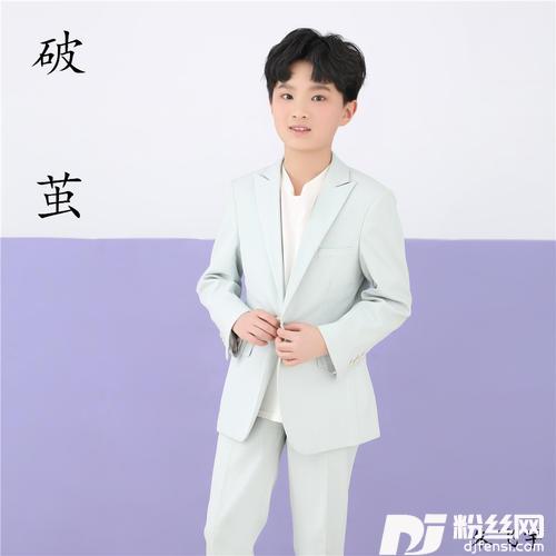 破茧