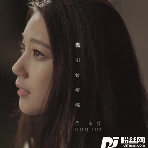 光引致疼痛