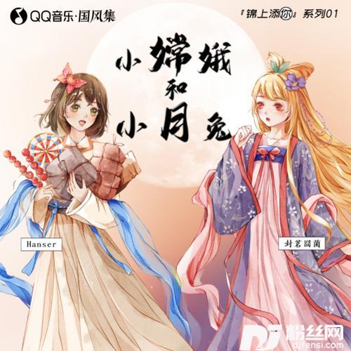 小嫦娥和小月兔