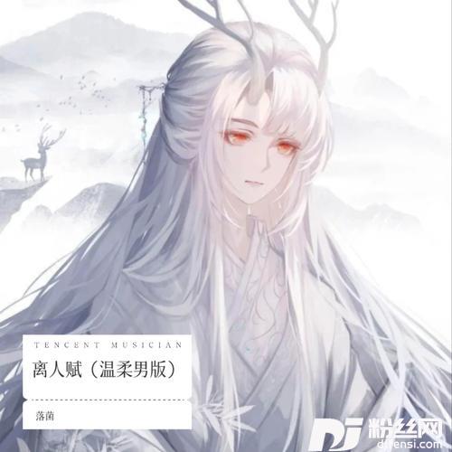 离人赋cover:云汐