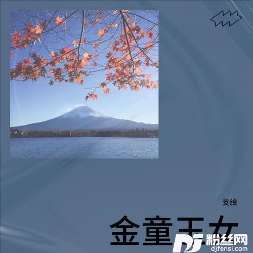 牵挂你的人是我cover:高林生