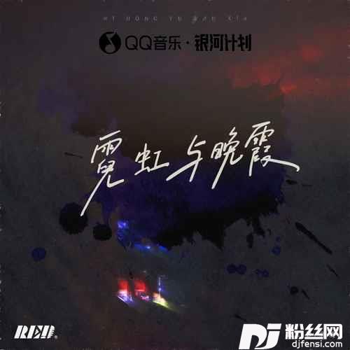 霓虹与晚霞
