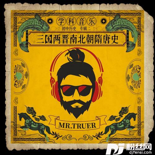 初中历史-17贞观之治