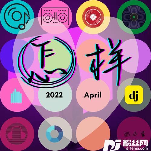 怎样DJ酷博版）的专辑