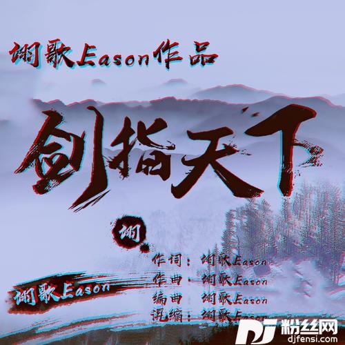 剑指天下的专辑