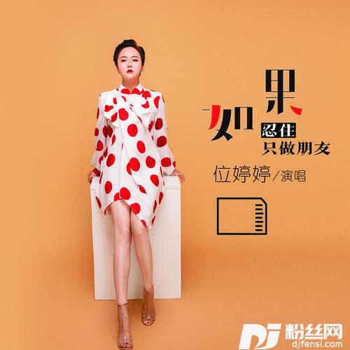 如果忍住只做朋友